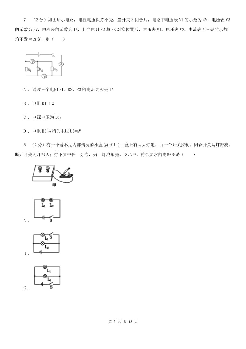 新人教版九年级上学期期中物理试卷A卷_第3页