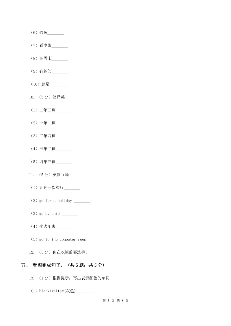 闽教版（三起点）小学英语六年级上册Unit 8 Part A同步练习2（II ）卷_第3页