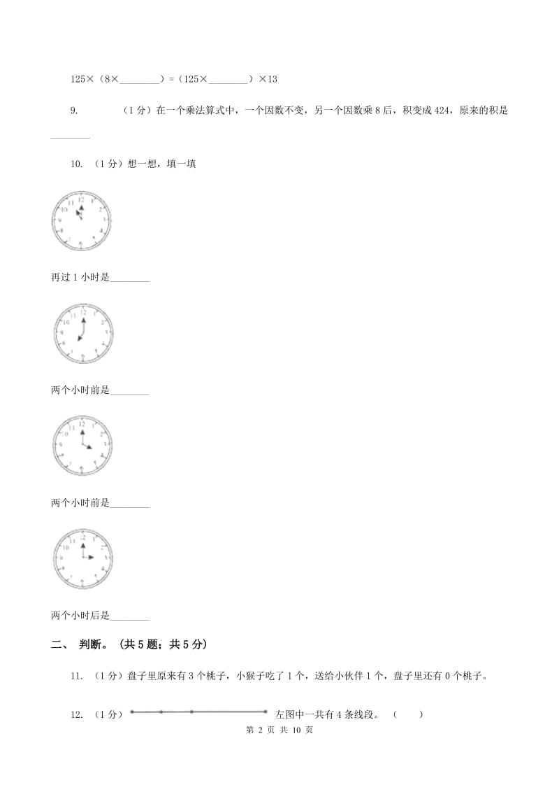 北师大版四年级数学上册期中测试卷(B)C卷_第2页