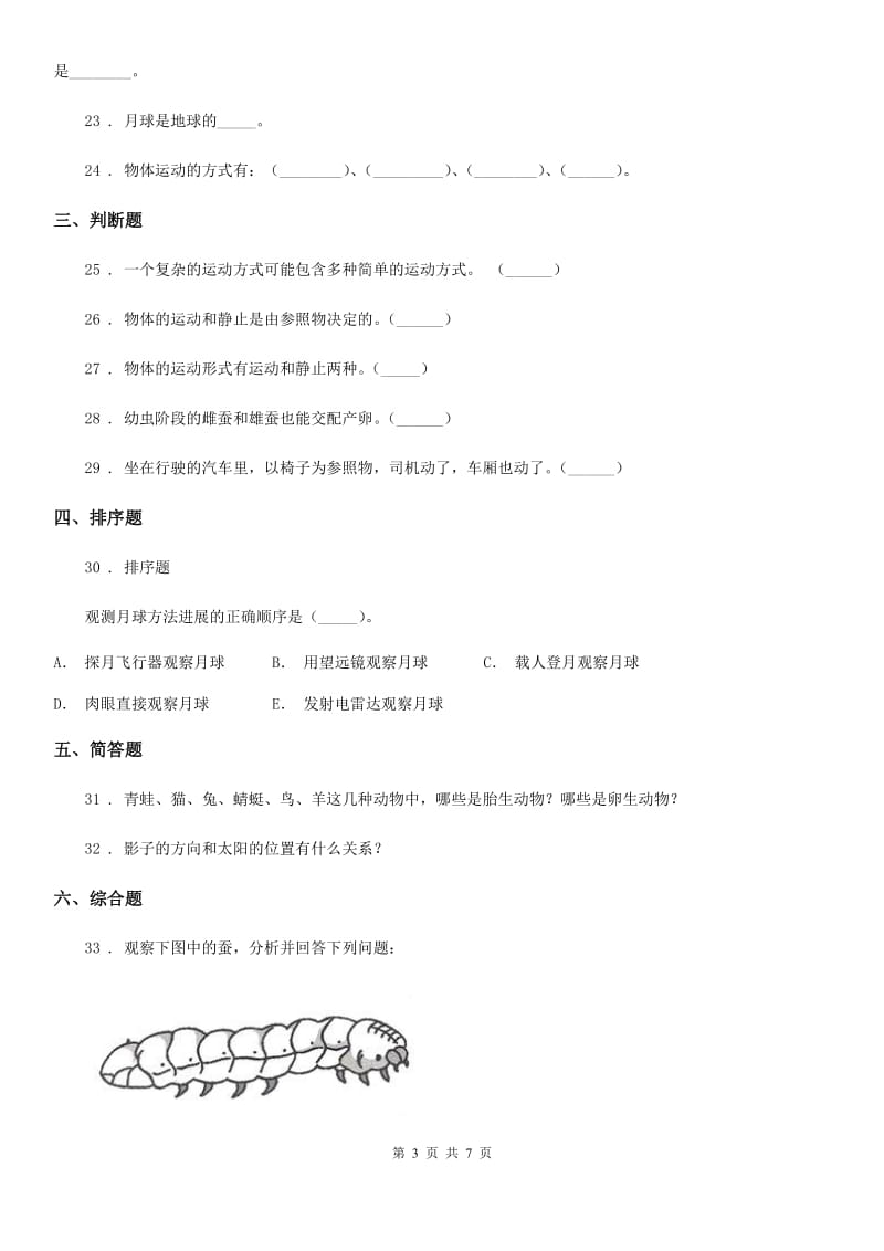 2019-2020学年教科版三年级下册期末过关检测科学试卷_第3页