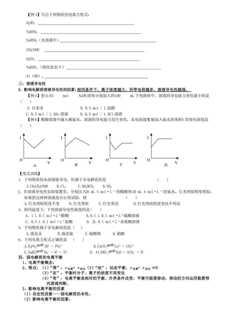 高中化学选修4第三章第一节弱电解质的电离_第2页