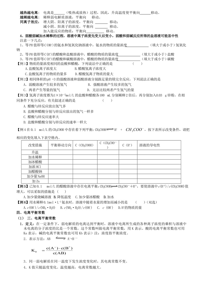 高中化学选修4第三章第一节弱电解质的电离_第3页