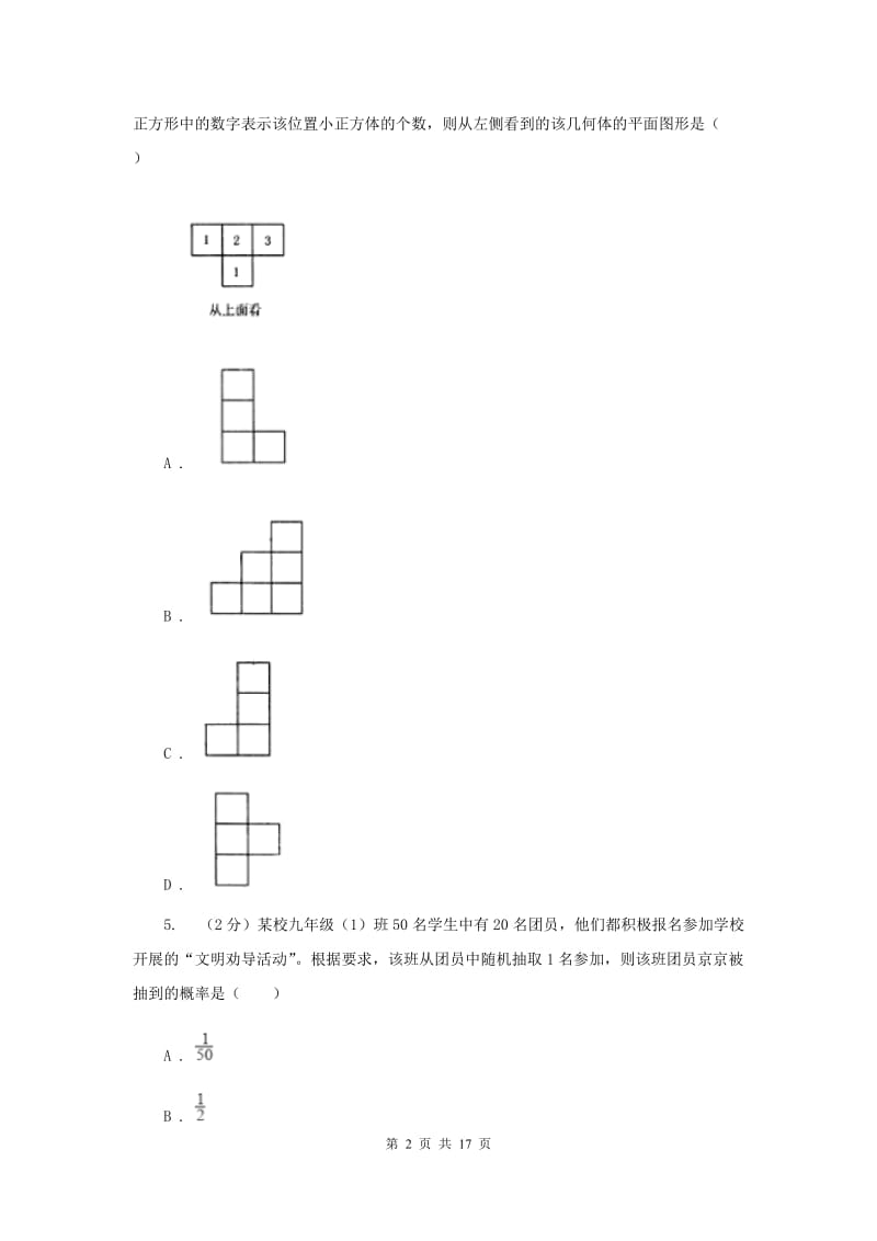 陕西人教版三校联考2020届数学中考模拟试卷（6月）（I）卷_第2页