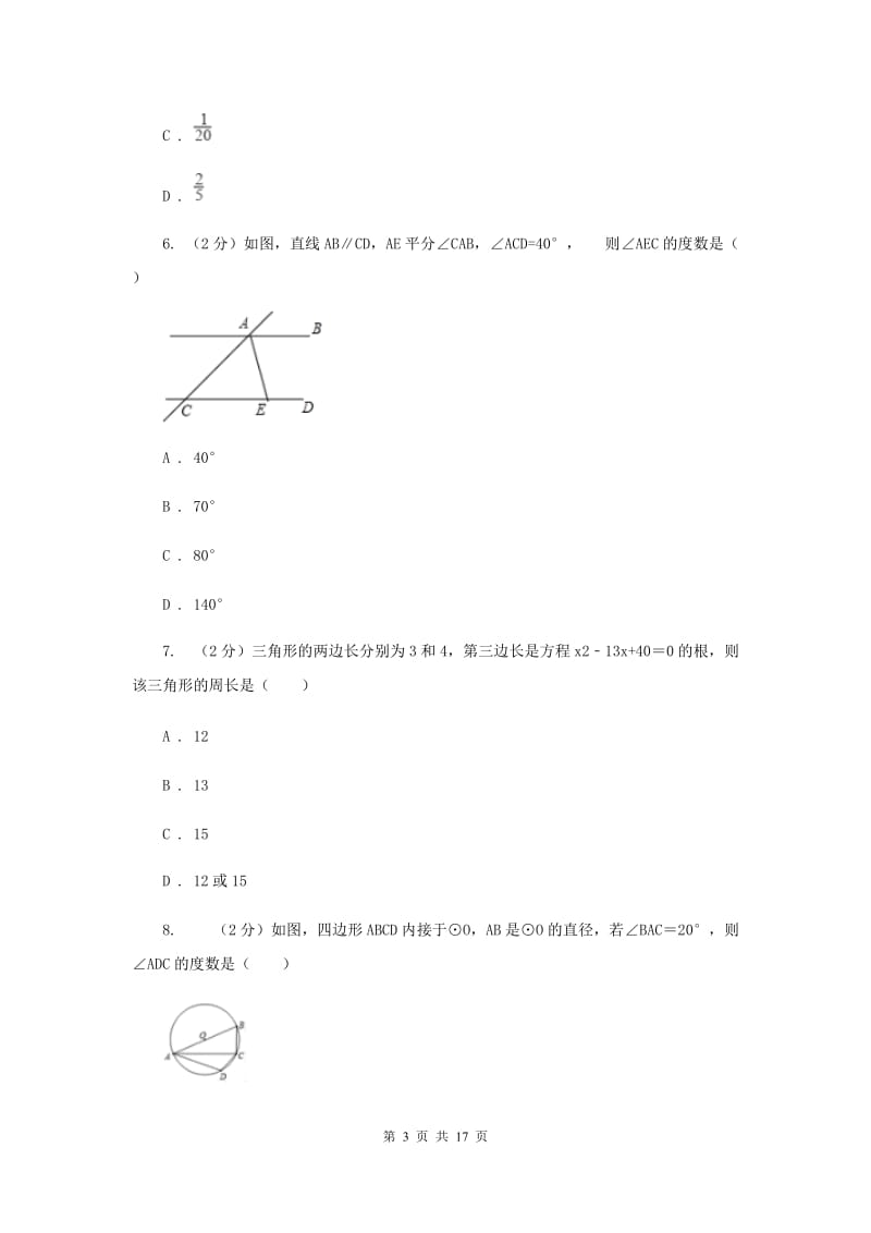 陕西人教版三校联考2020届数学中考模拟试卷（6月）（I）卷_第3页
