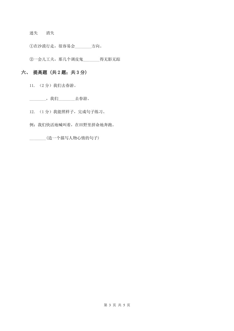 北师大版语文三年级上册《国徽》同步练习(II )卷_第3页