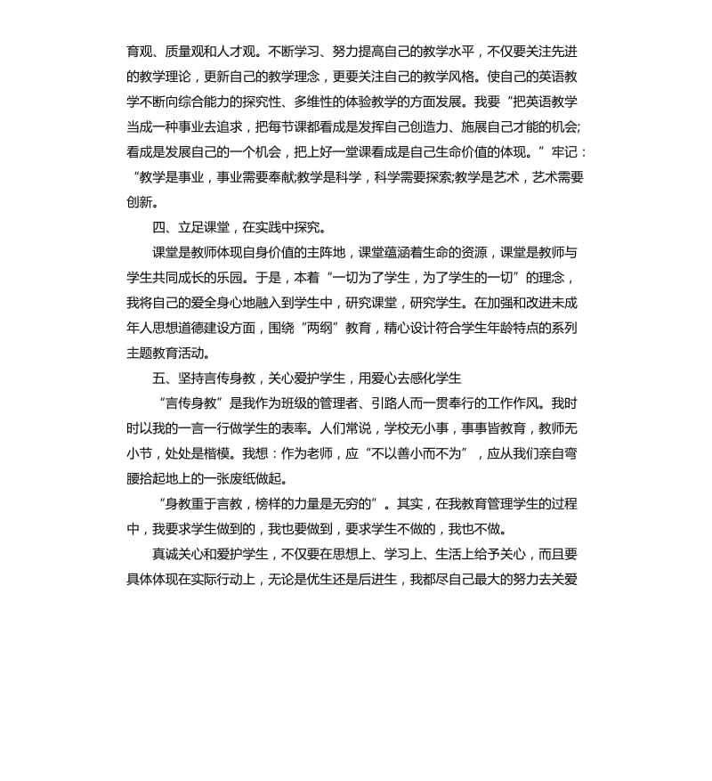 骨干教师申报工作总结.docx_第2页