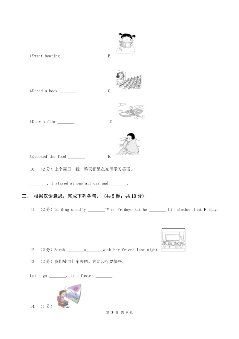 人教版(PEP)英语六年级下册Unit 1 How tall are you_ Period 6 Review同步测试A卷_第3页