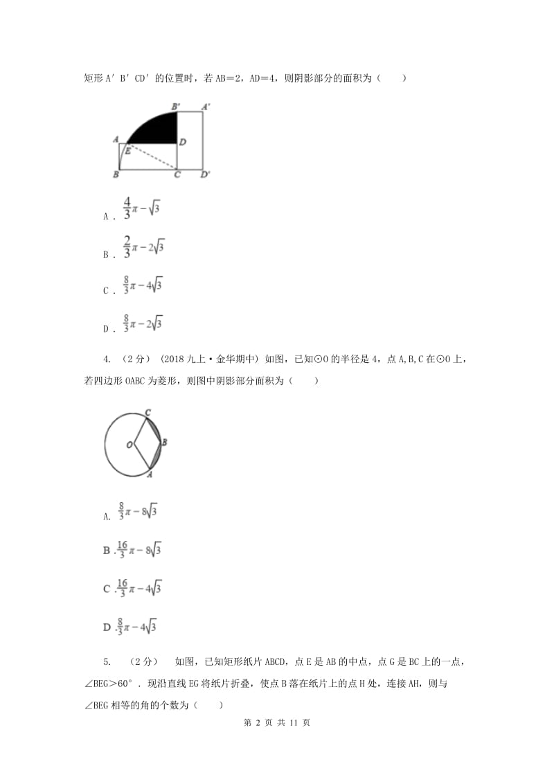 人教版2019-2020学年九年级上学期数学开学考试试卷 D卷_第2页