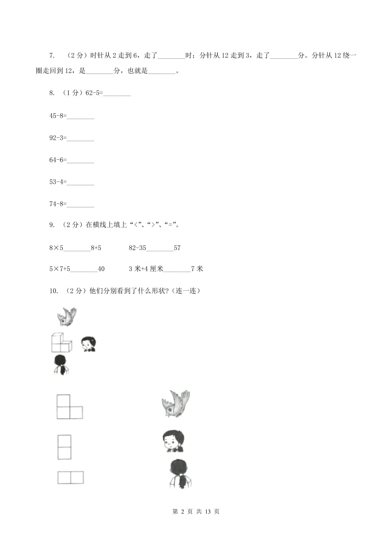 部编版二年级上册数学期末试卷A卷_第2页