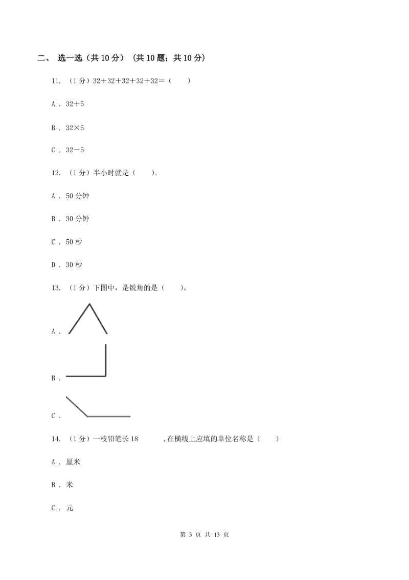 部编版二年级上册数学期末试卷A卷_第3页