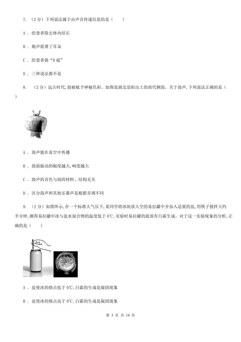 粤沪版2019-2020学年八年级上学期物理七校联考试卷C卷_第3页