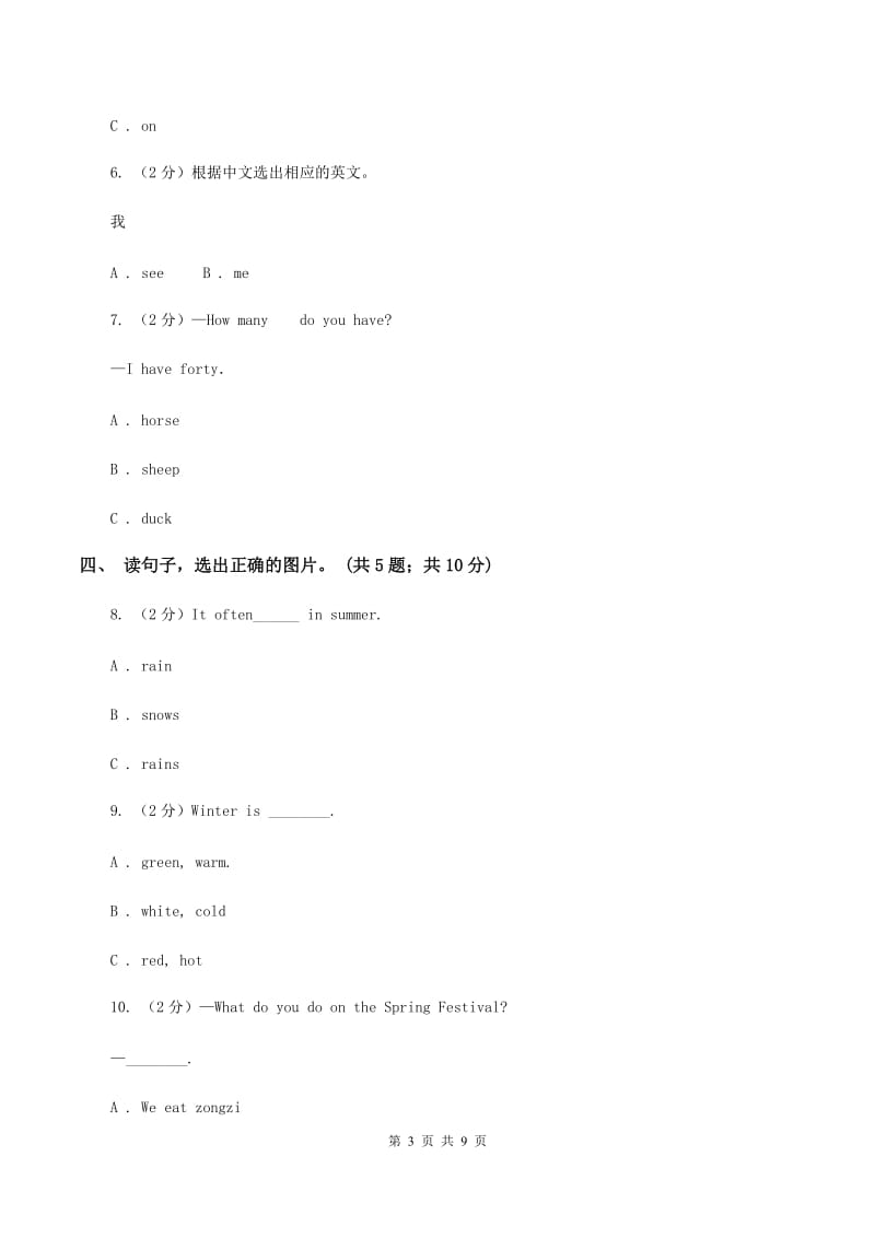 冀教版（三年级起点）小学英语五年级上册Unit 2 Lesson 9 The U.S同步练习A卷_第3页