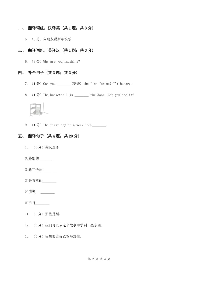 人教版（新起点）小学英语四年级下册Unit 2 Cities Lesson 3 同步练习B卷_第2页