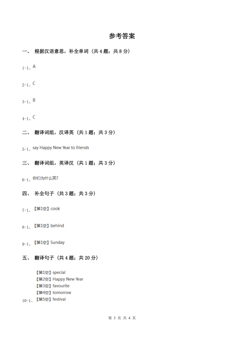 人教版（新起点）小学英语四年级下册Unit 2 Cities Lesson 3 同步练习B卷_第3页