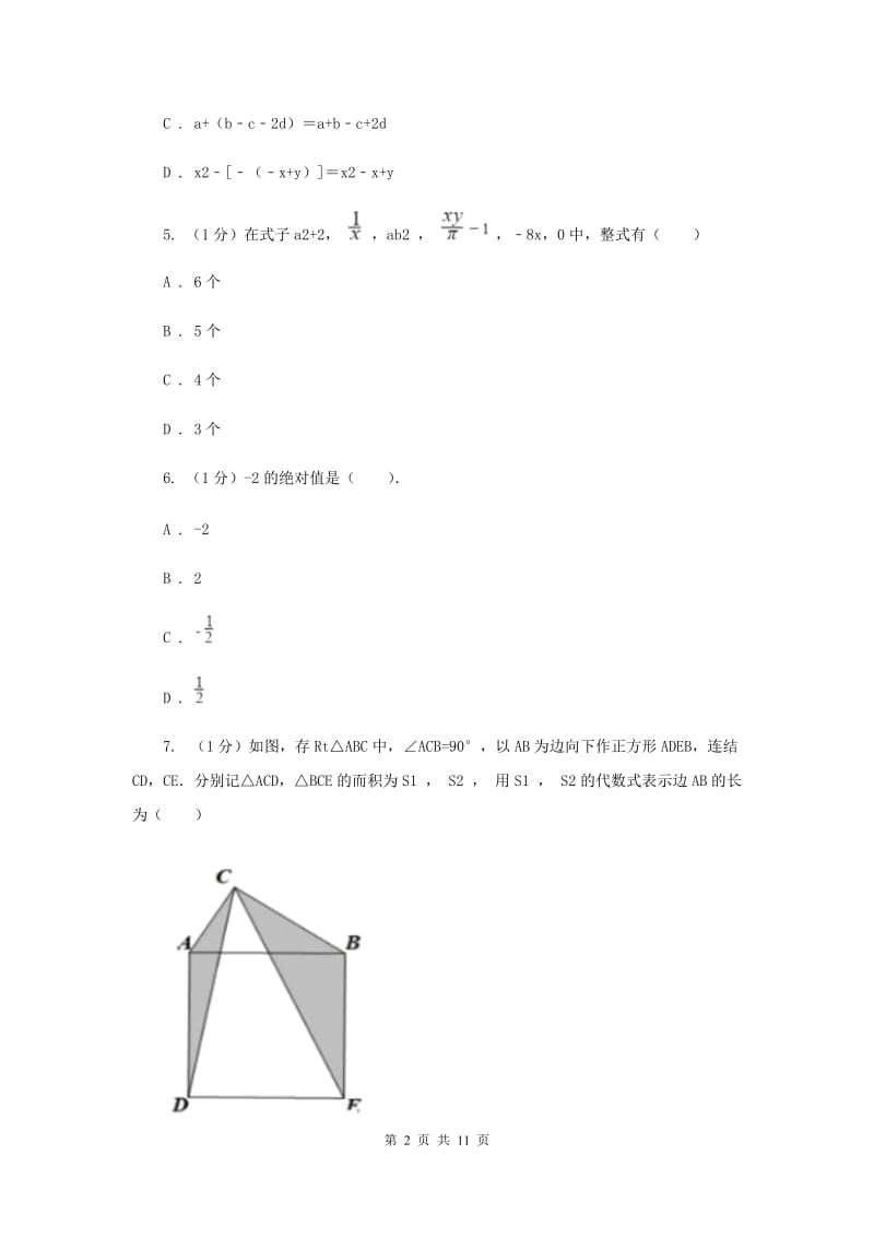 石家庄市2020年数学中考试试卷A卷_第2页