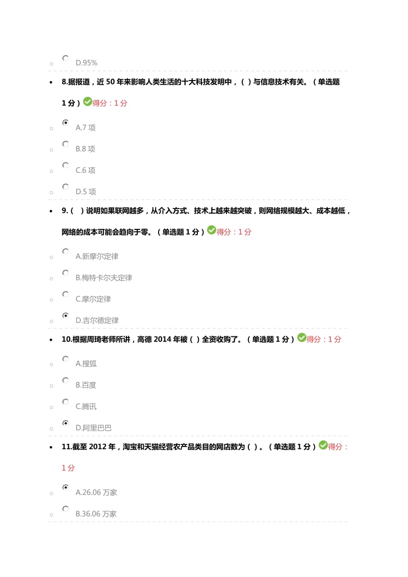 贵州省2016年-2017年公需科目大数据培训考试---高分答案_第3页