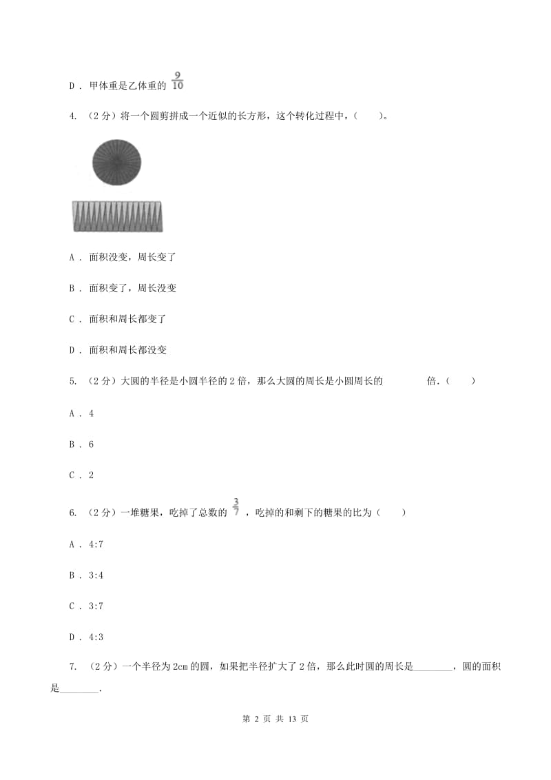 湘教版2019-2020学年六年级上学期数学期末试卷B卷_第2页