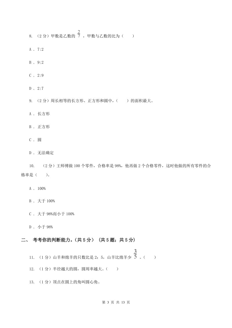 湘教版2019-2020学年六年级上学期数学期末试卷B卷_第3页