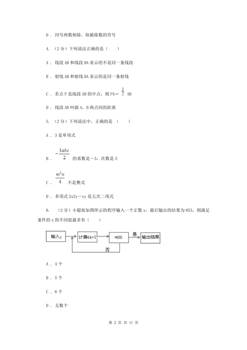 湘教版七年级上学期数学期末考试试卷D卷_第2页