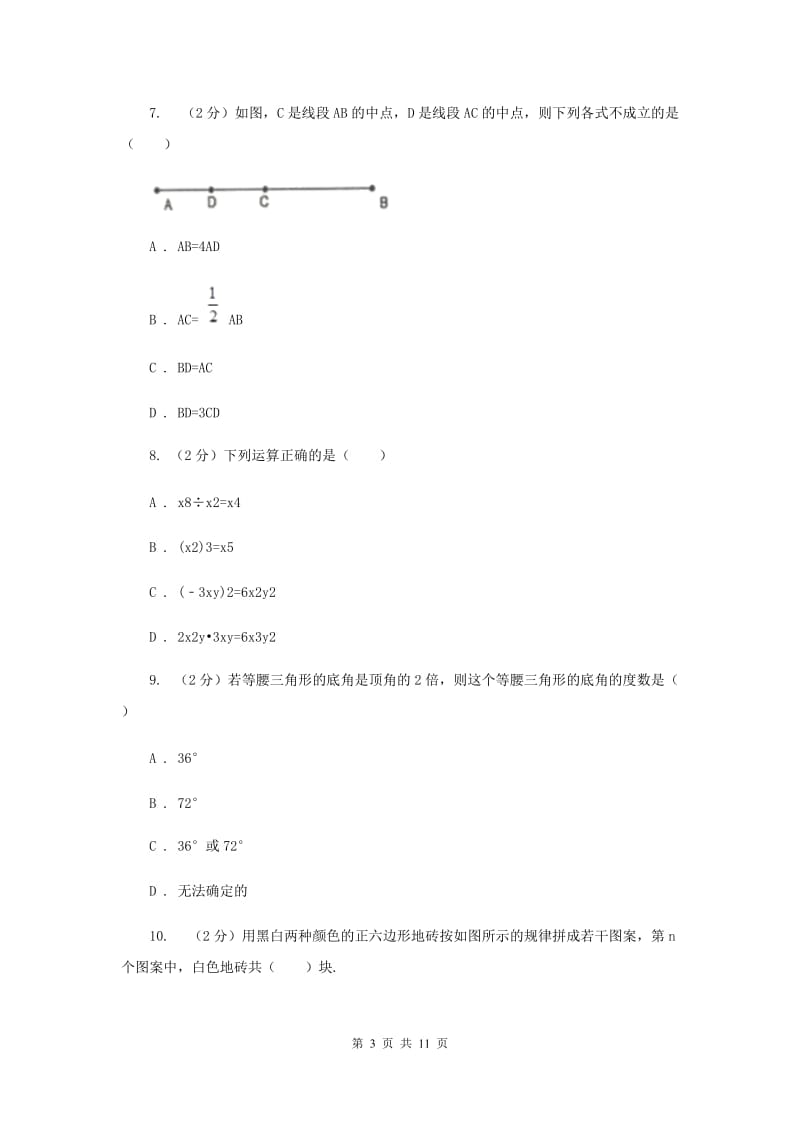 湘教版七年级上学期数学期末考试试卷D卷_第3页