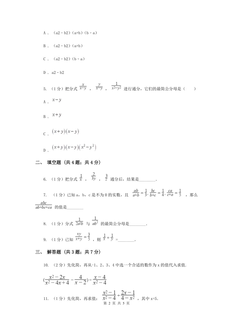 湘教版八年级数学上册1.4.2分式的通分同步练习（I）卷_第2页