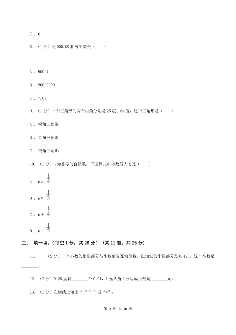 江西版2019-2020学年四年级下学期数学期中考试试卷D卷_第2页