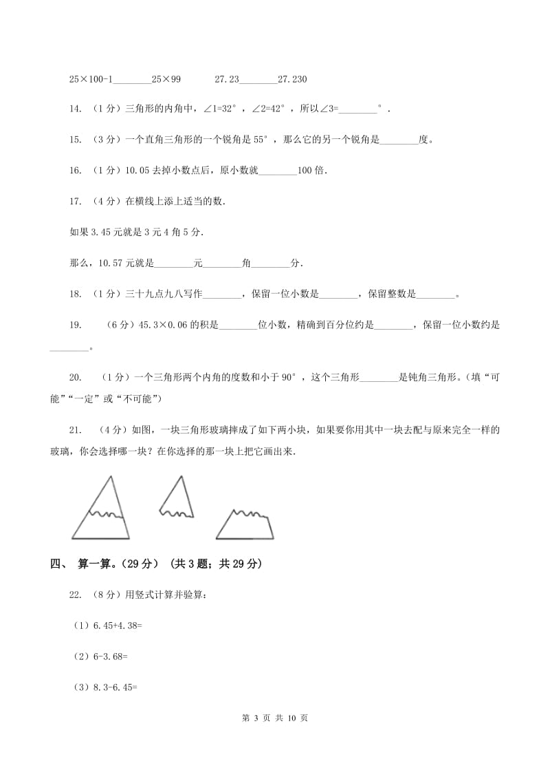 江西版2019-2020学年四年级下学期数学期中考试试卷D卷_第3页