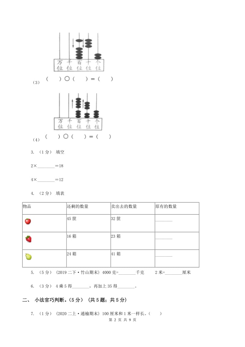 北师大版20192020学年二年级上学期数学期中考试试卷A卷_第2页