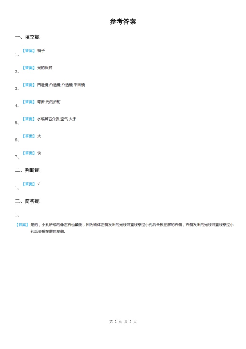 2019-2020学年苏教版科学五年级上册2.2 照镜子练习卷C卷_第2页