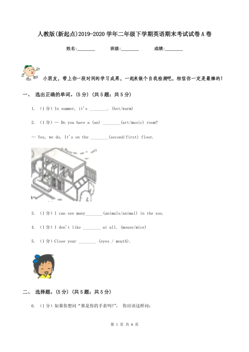 人教版(新起点)2019-2020学年二年级下学期英语期末考试试卷A卷_第1页