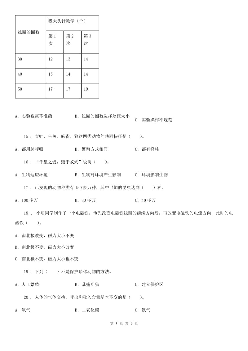 2019-2020学年教科版六年级上册期末考试科学试卷（8）（含解析）_第3页