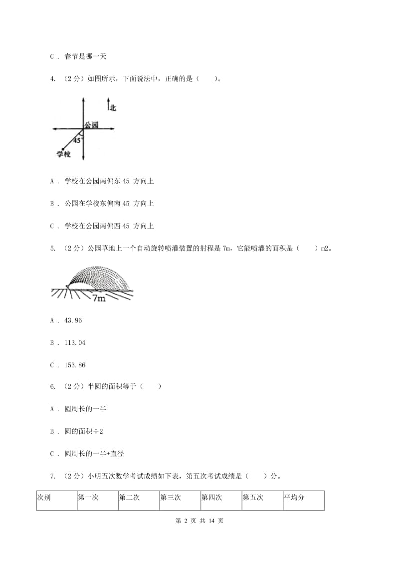 北京版小升初数学试卷(I)卷_第2页