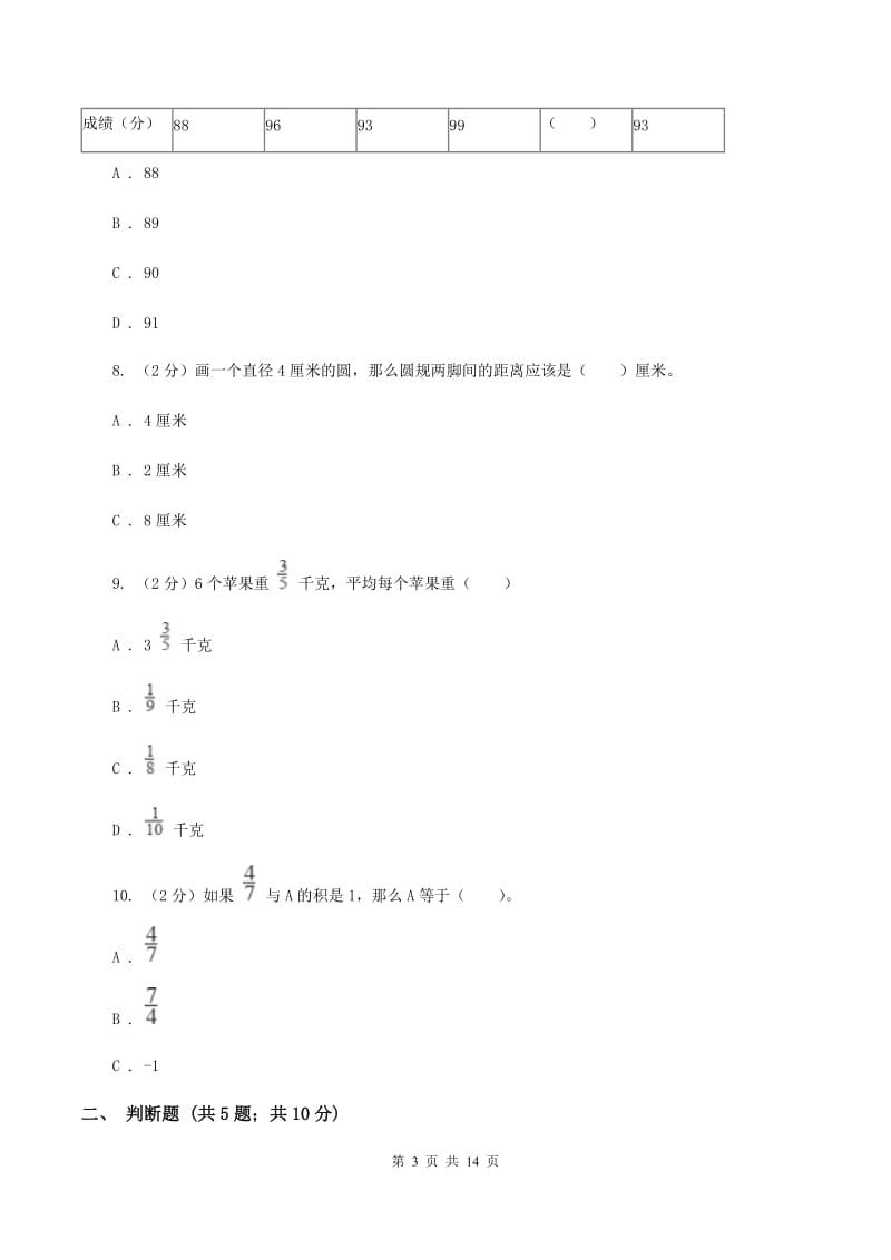 北京版小升初数学试卷(I)卷_第3页