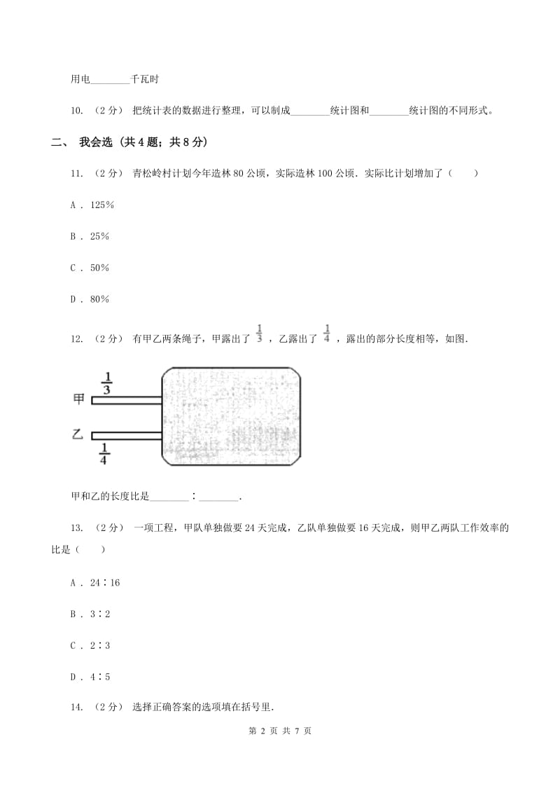 新人教版2019-2020学年六年级上学期数学期末考试试卷D卷_第2页