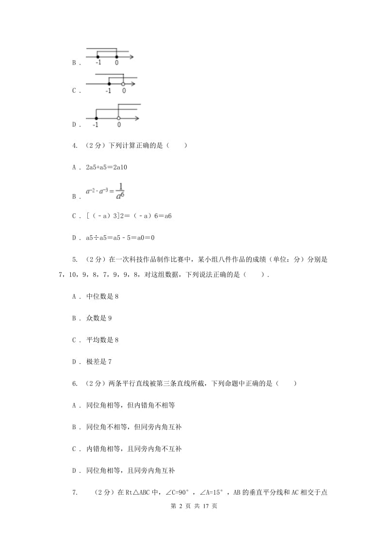 湖南省中考数学一模试卷B卷_第2页