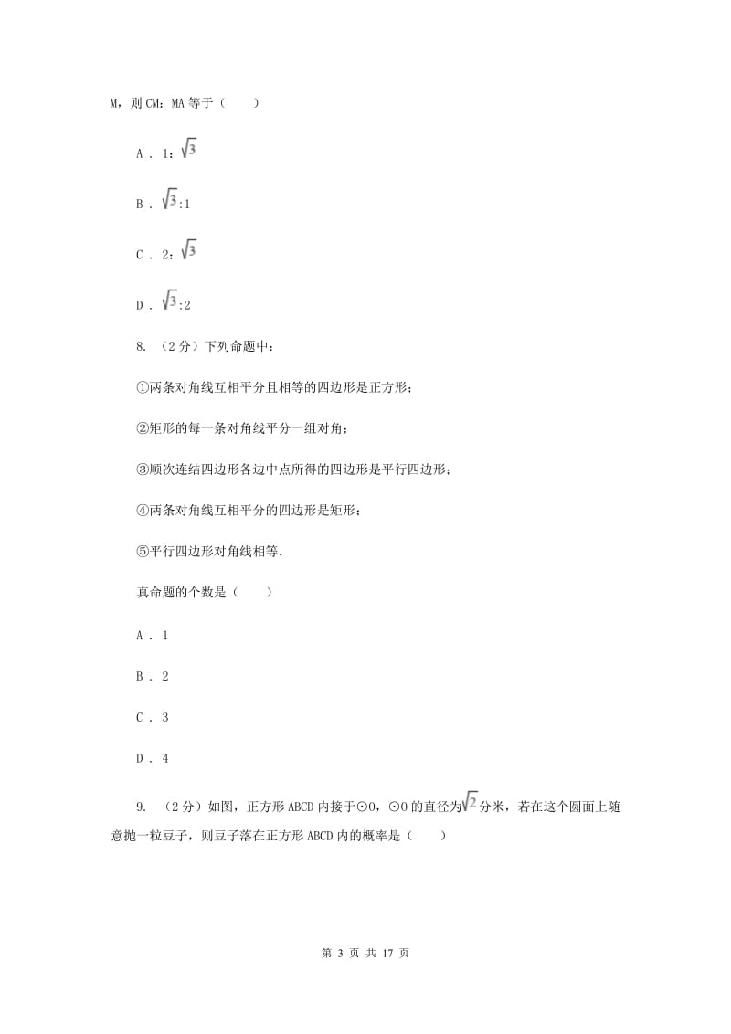湖南省中考数学一模试卷B卷_第3页