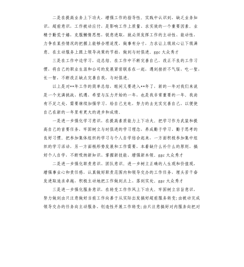 银行保险年终工作总结.docx_第3页