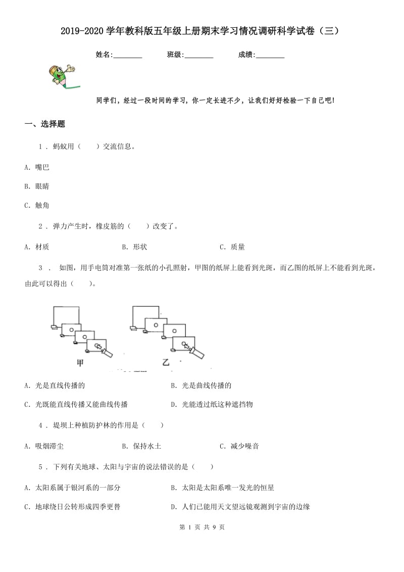 2019-2020学年教科版五年级上册期末学习情况调研科学试卷（三）_第1页