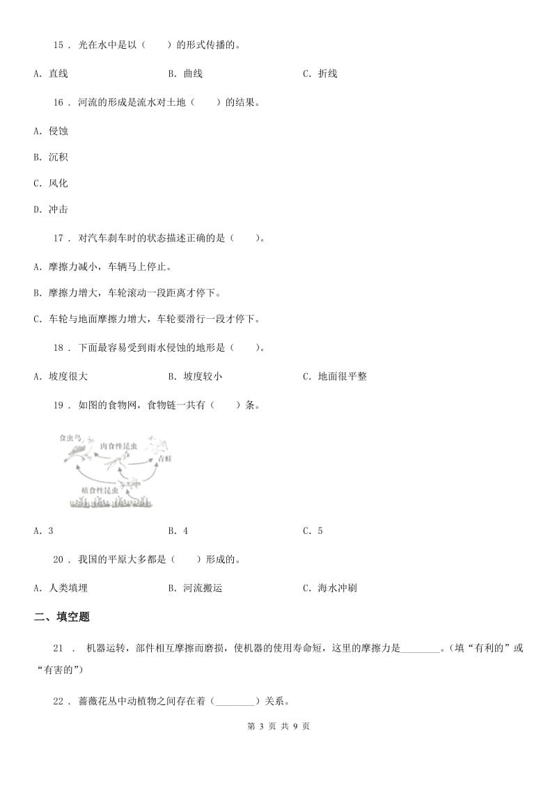 2019-2020学年教科版五年级上册期末学习情况调研科学试卷（三）_第3页