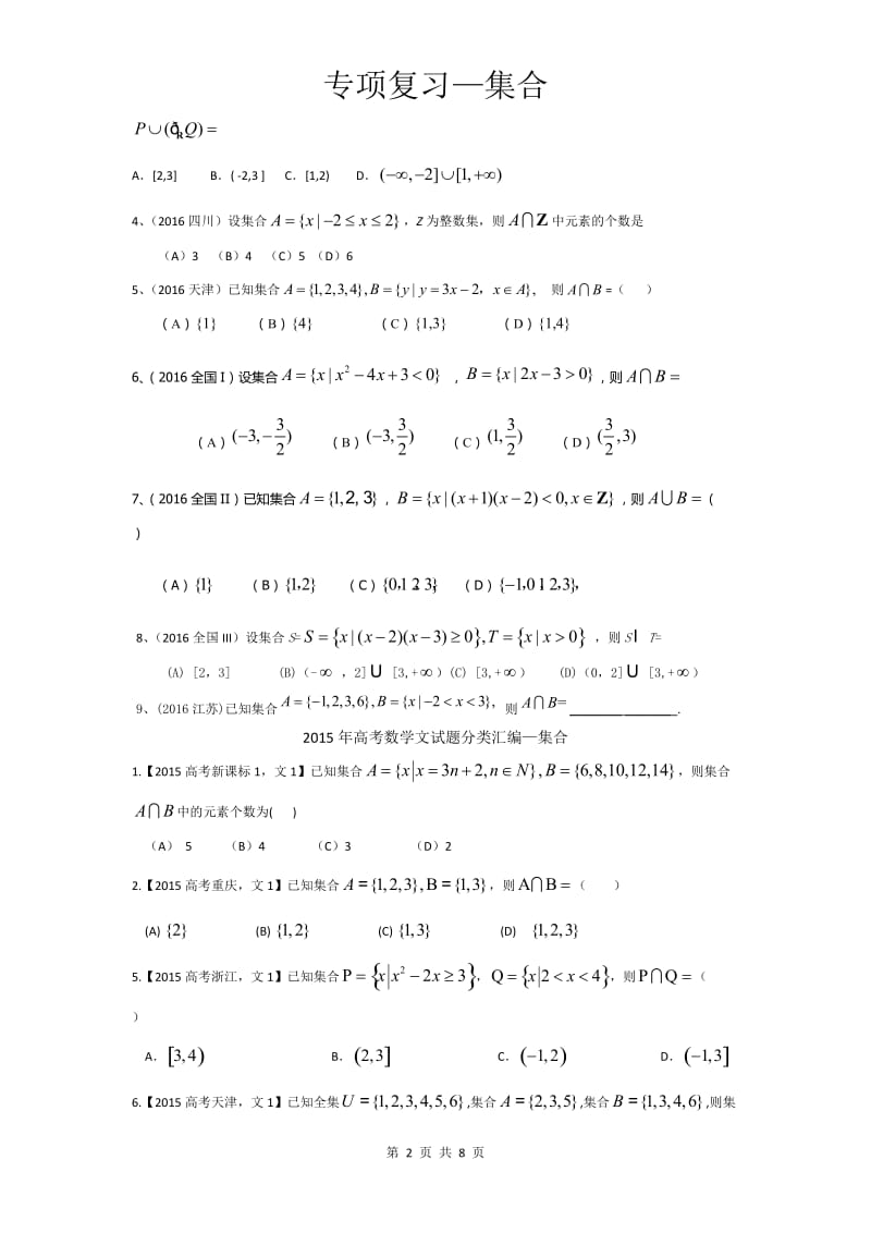 高考题汇总—集合_第2页