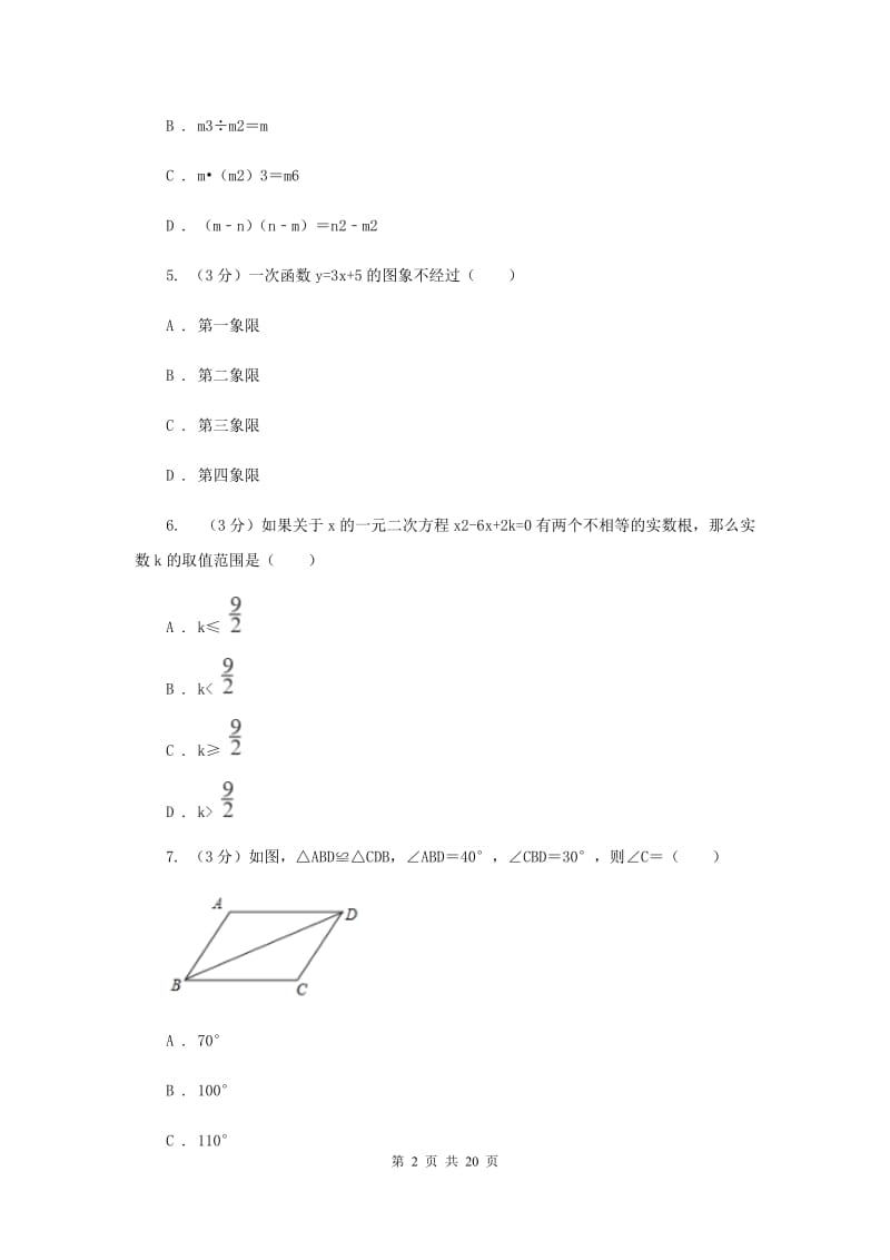 湖北省数学中考一模试卷新版_第2页