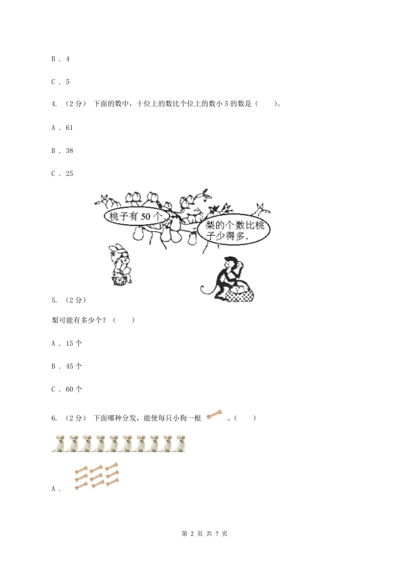 人教版数学一年级上册第3章第7节0的认识同步练习C卷_第2页