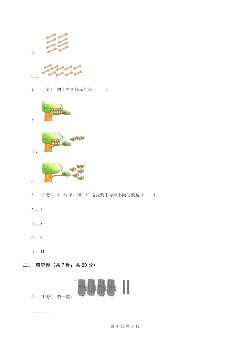 人教版数学一年级上册第3章第7节0的认识同步练习C卷_第3页