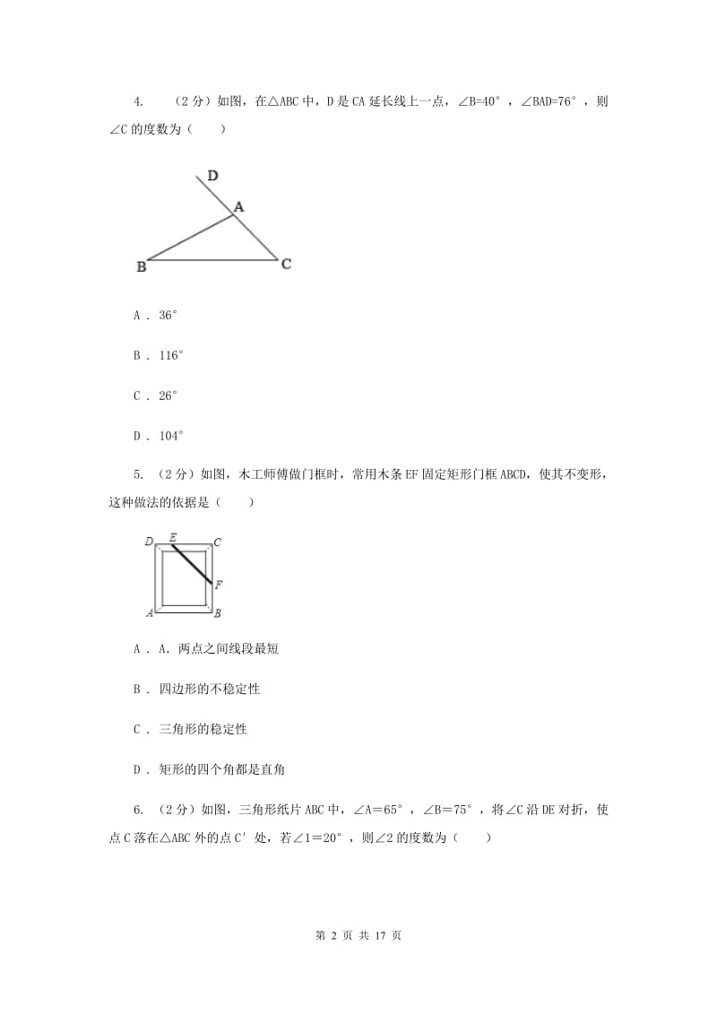 陕西省八年级上学期数学第一次月考试卷C卷_第2页