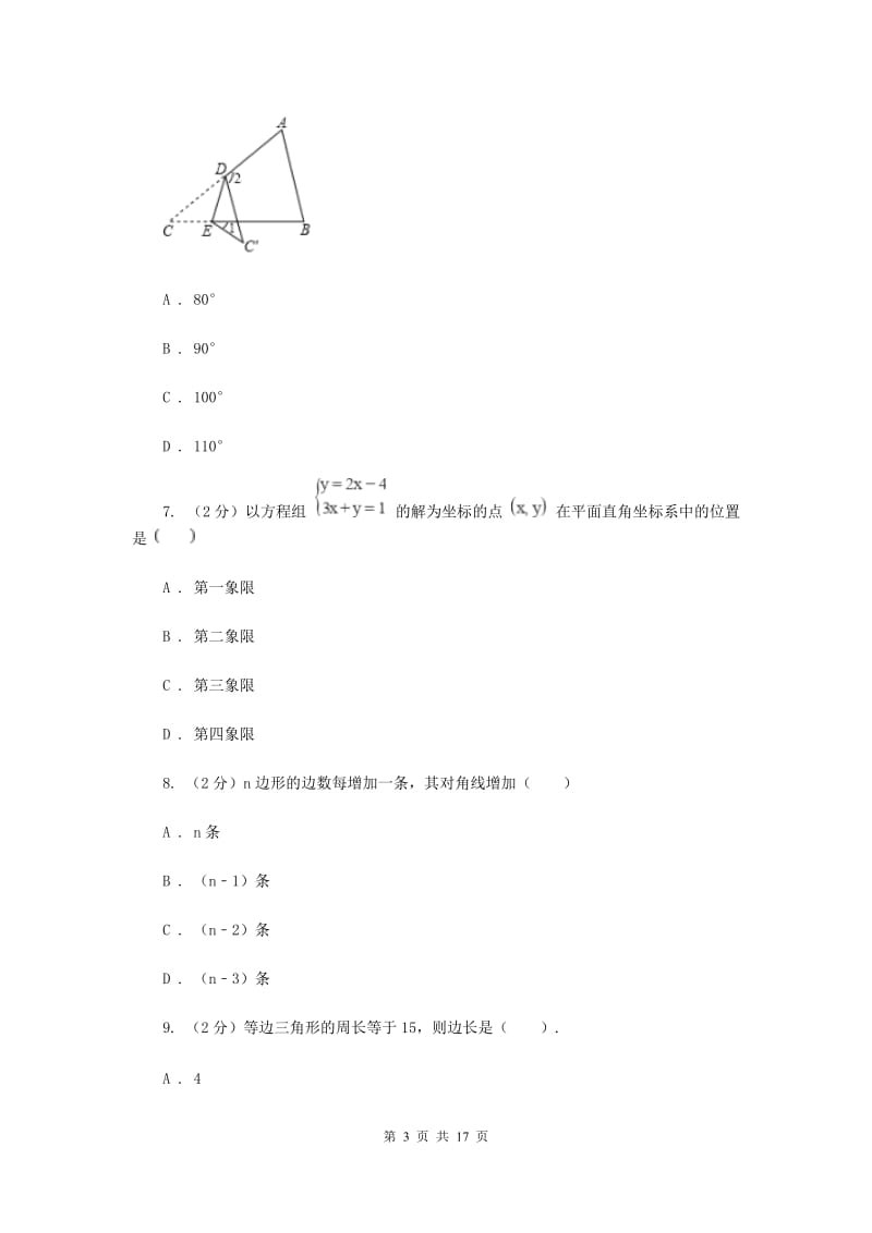 陕西省八年级上学期数学第一次月考试卷C卷_第3页