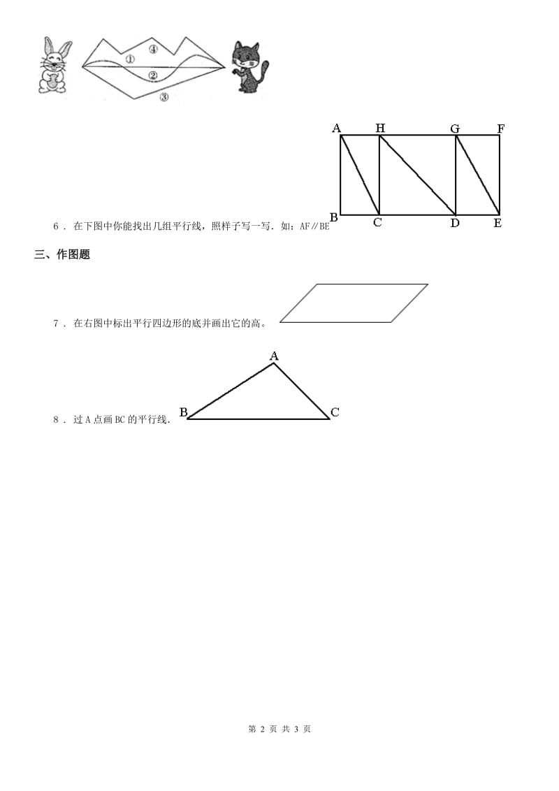 2019-2020学年人教版 数学四年级上册第五单元《平行四边形和梯形》单元测试卷D卷_第2页