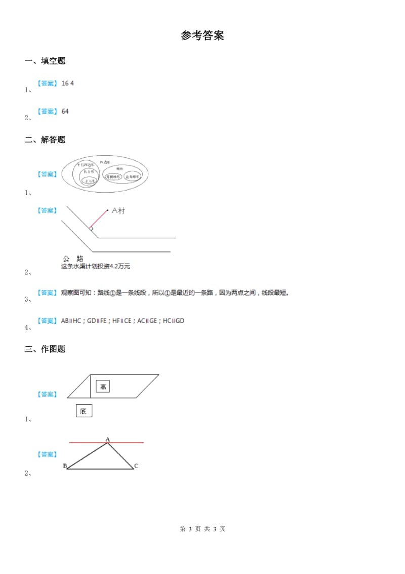 2019-2020学年人教版 数学四年级上册第五单元《平行四边形和梯形》单元测试卷D卷_第3页