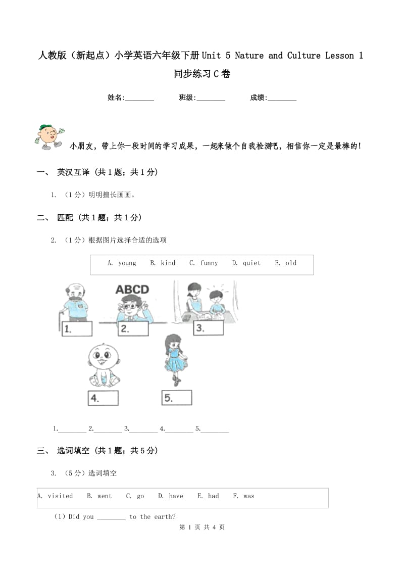 人教版（新起点）小学英语六年级下册Unit 5 Nature and Culture Lesson 1同步练习C卷_第1页