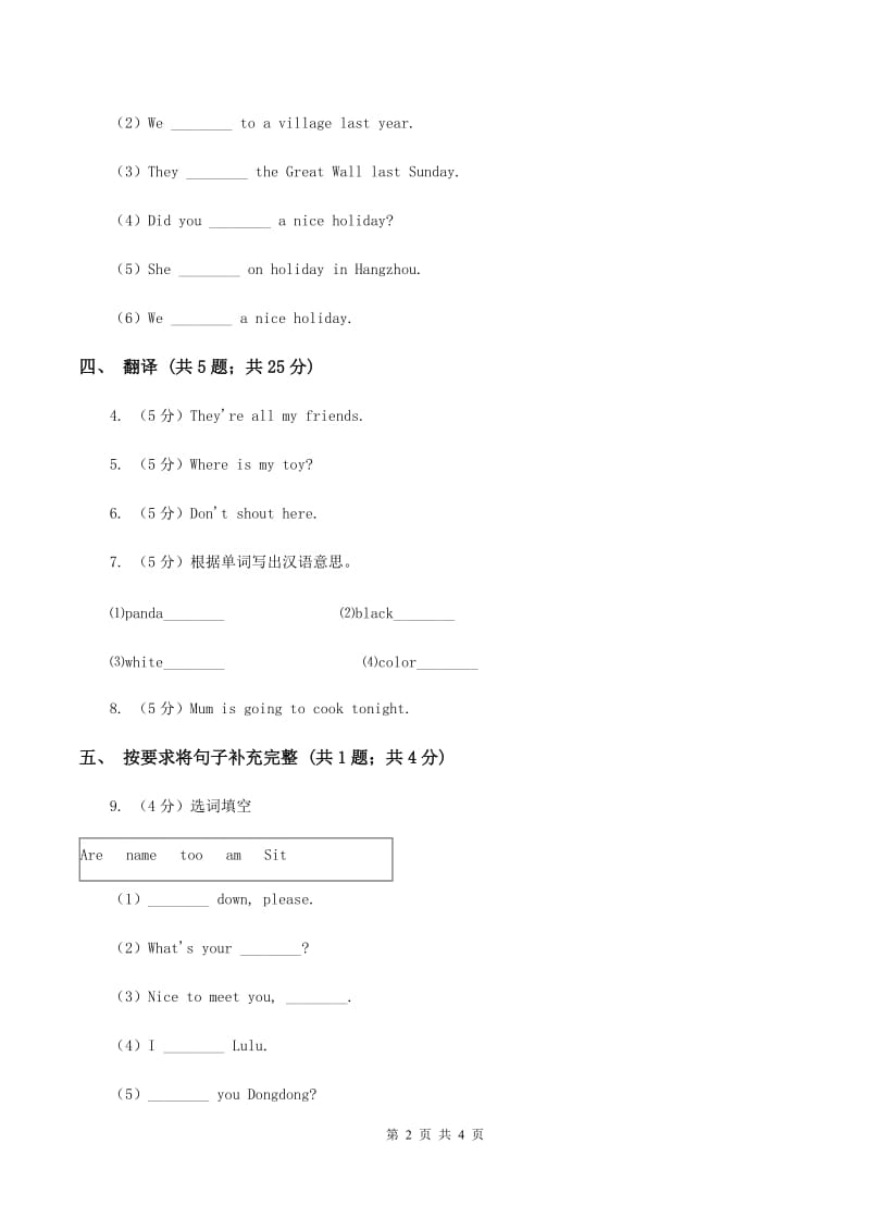 人教版（新起点）小学英语六年级下册Unit 5 Nature and Culture Lesson 1同步练习C卷_第2页