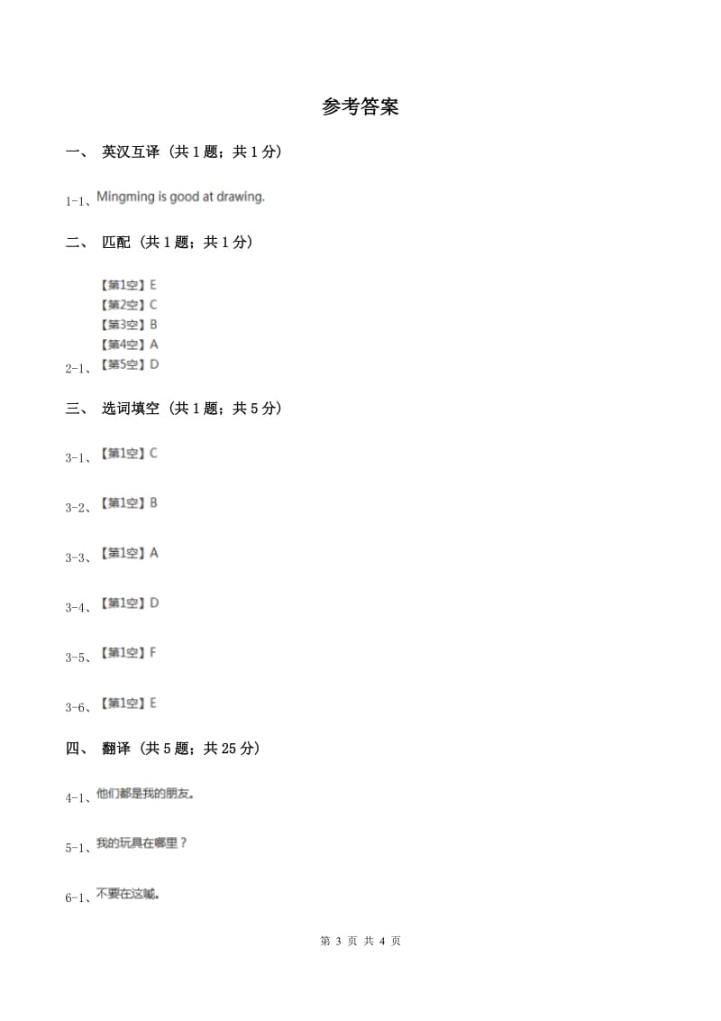 人教版（新起点）小学英语六年级下册Unit 5 Nature and Culture Lesson 1同步练习C卷_第3页